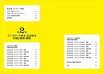 Amazon.co.jp: コンクリート技士・主任技士 合格テキスト&過去問